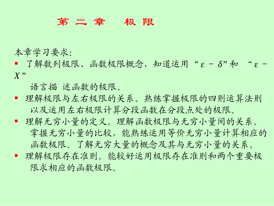 高等数学数列极限_第3页
