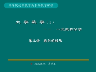 高等数学数列极限