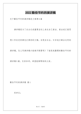 2024勤俭节约的演讲稿_46