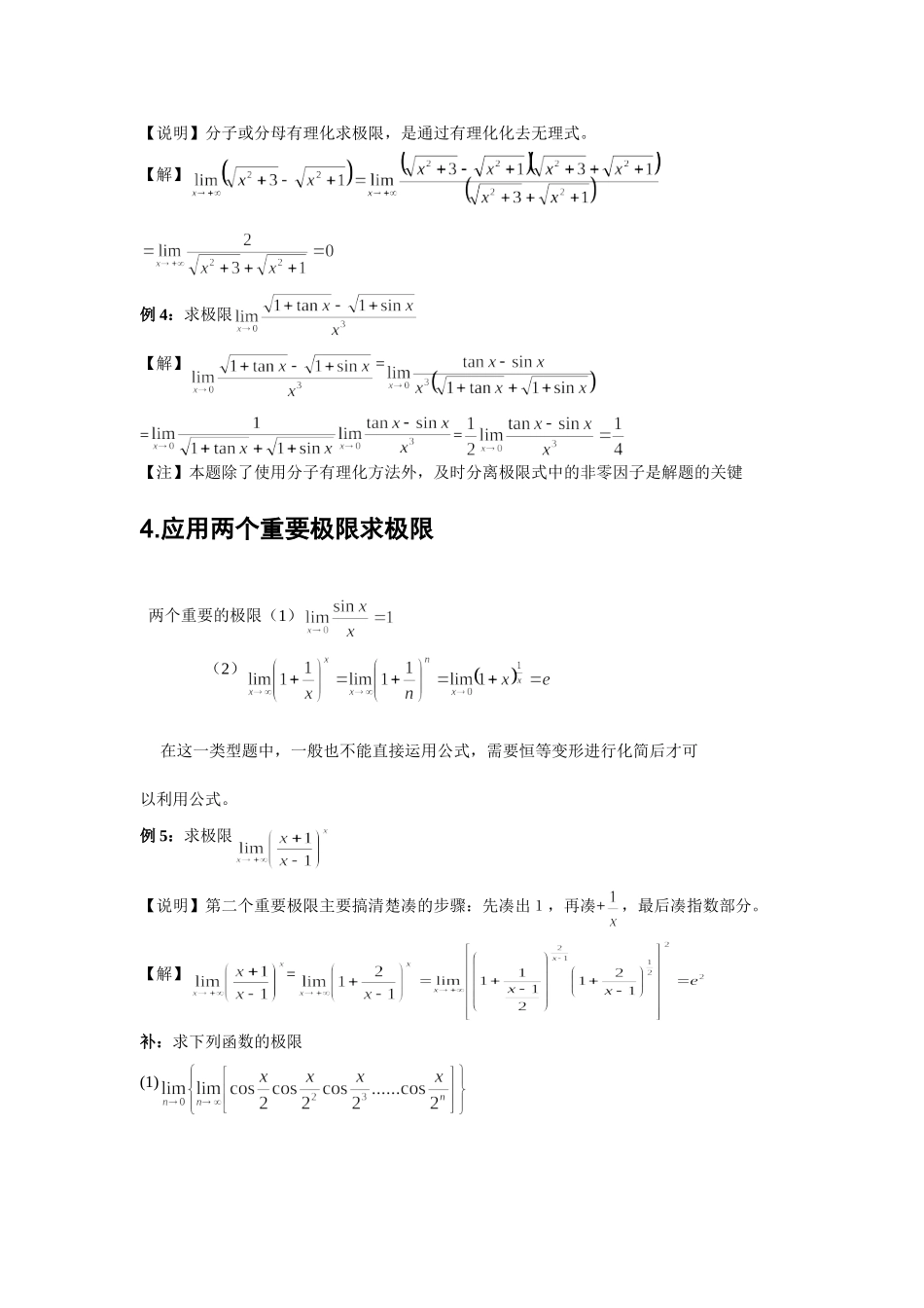高等数学B上册 求极限方法总结_第2页