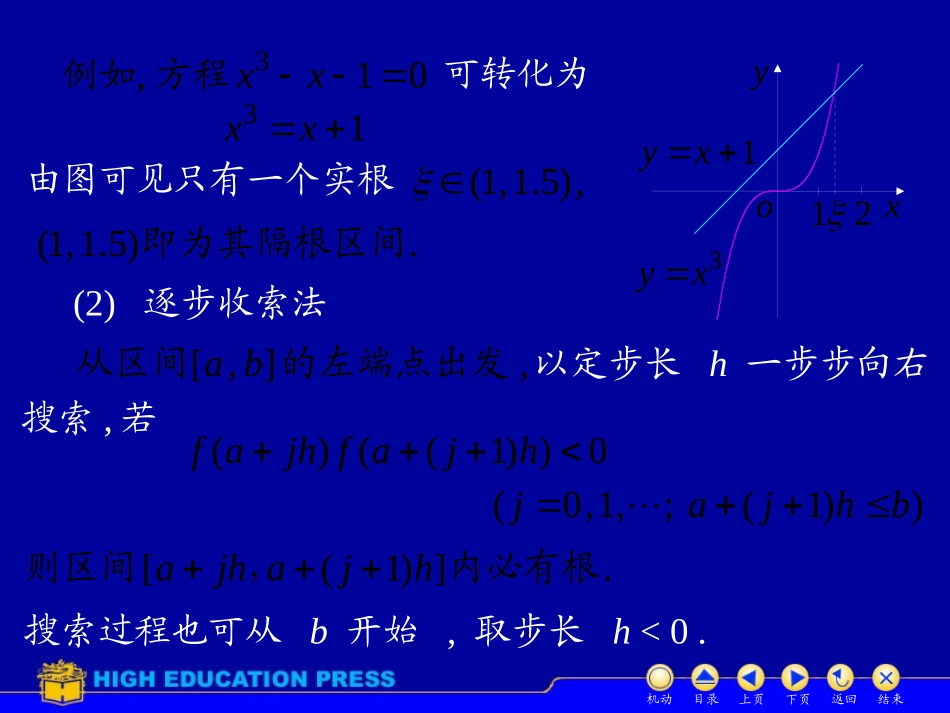 高等数学(同济大学)课件上第3_8方程近似解_第3页