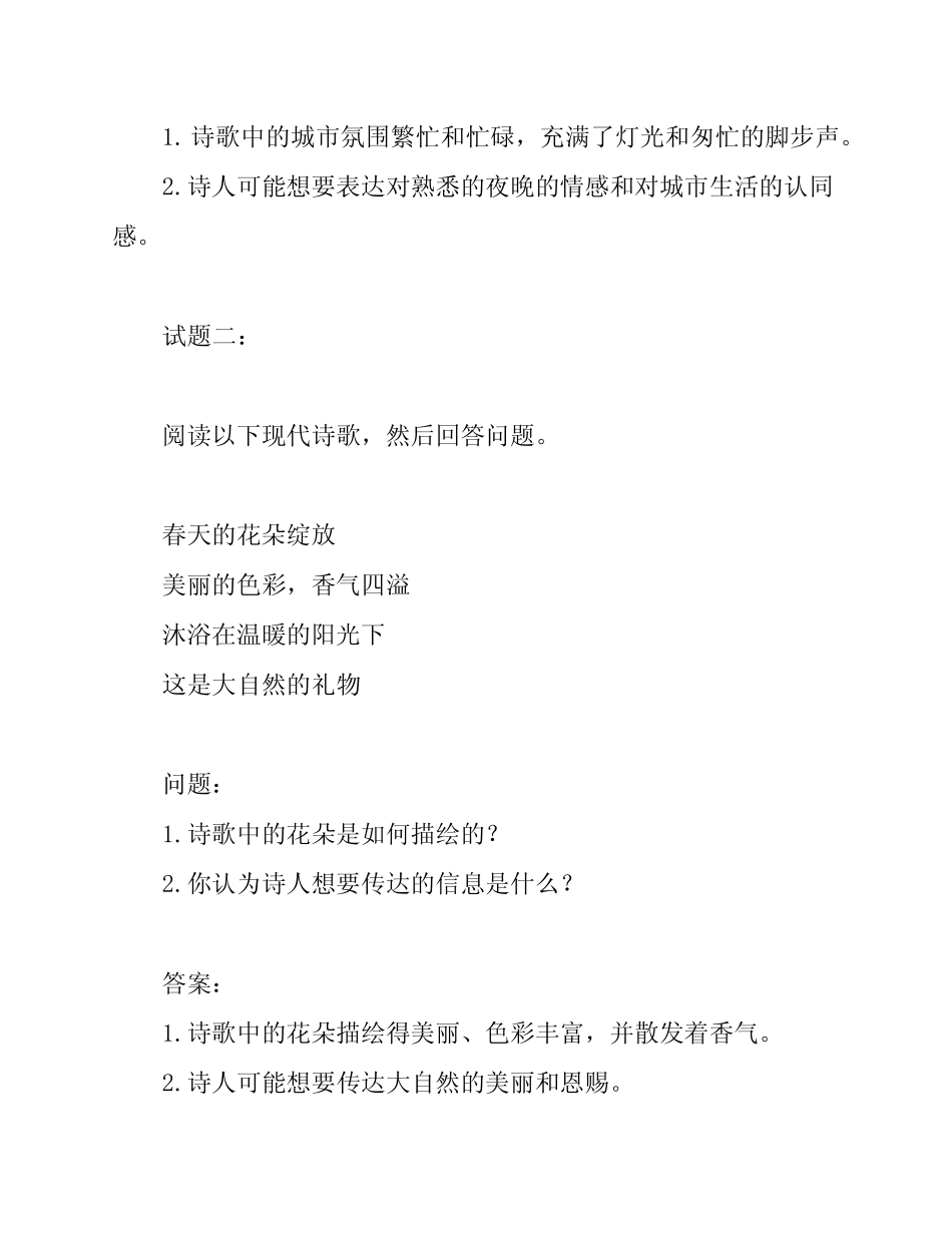 2023年全国中考试题现代诗歌阅读理解试题汇编及答案 _第2页