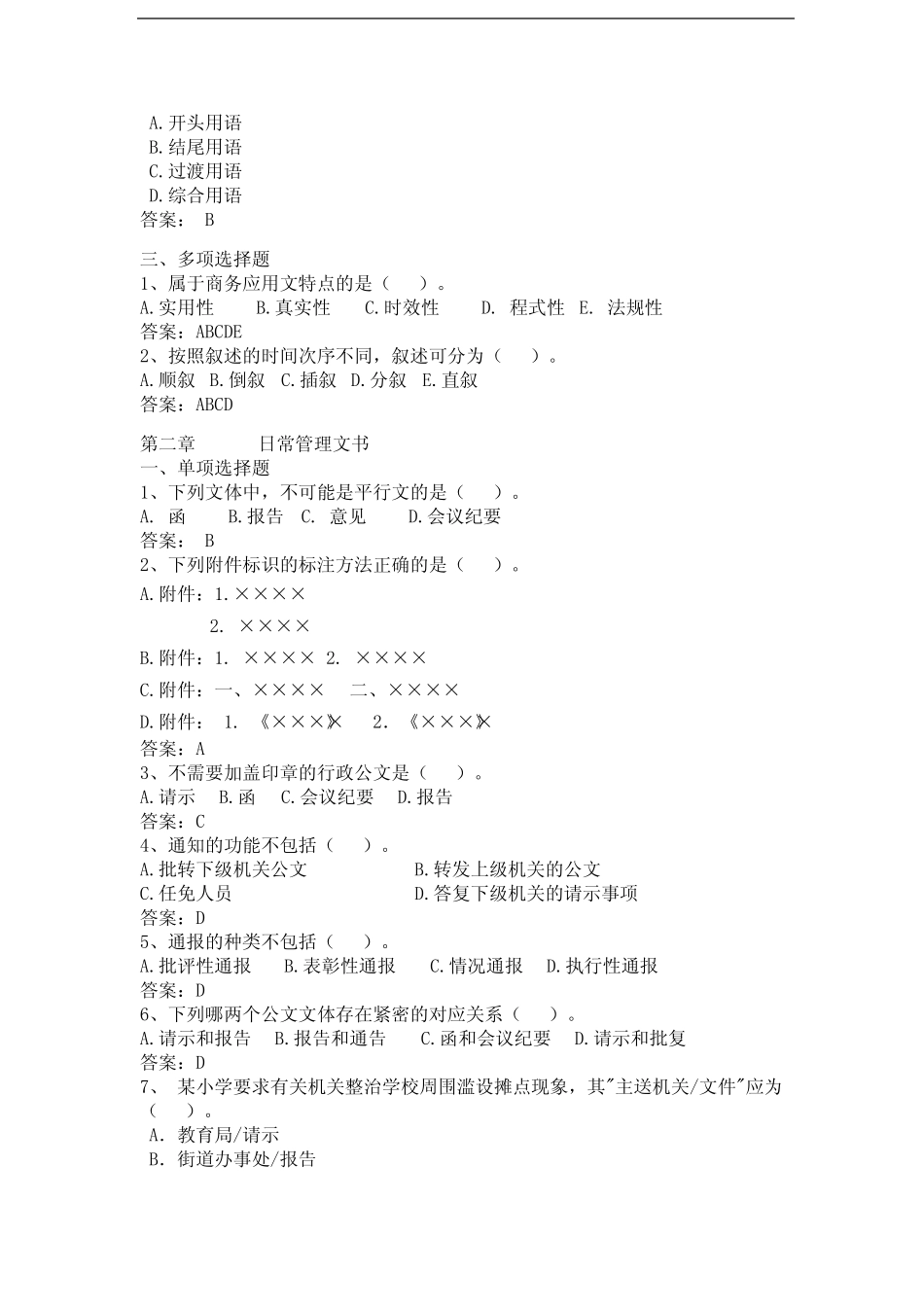 《 商务应用文写作 》考试题库及答案 _第2页