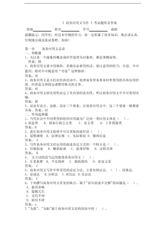 《 商务应用文写作 》考试题库及答案 