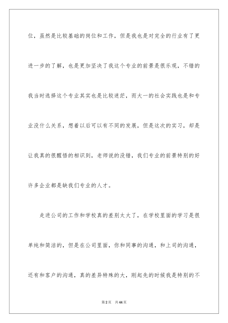 2024大二学生暑期社会实践报告_1_第2页