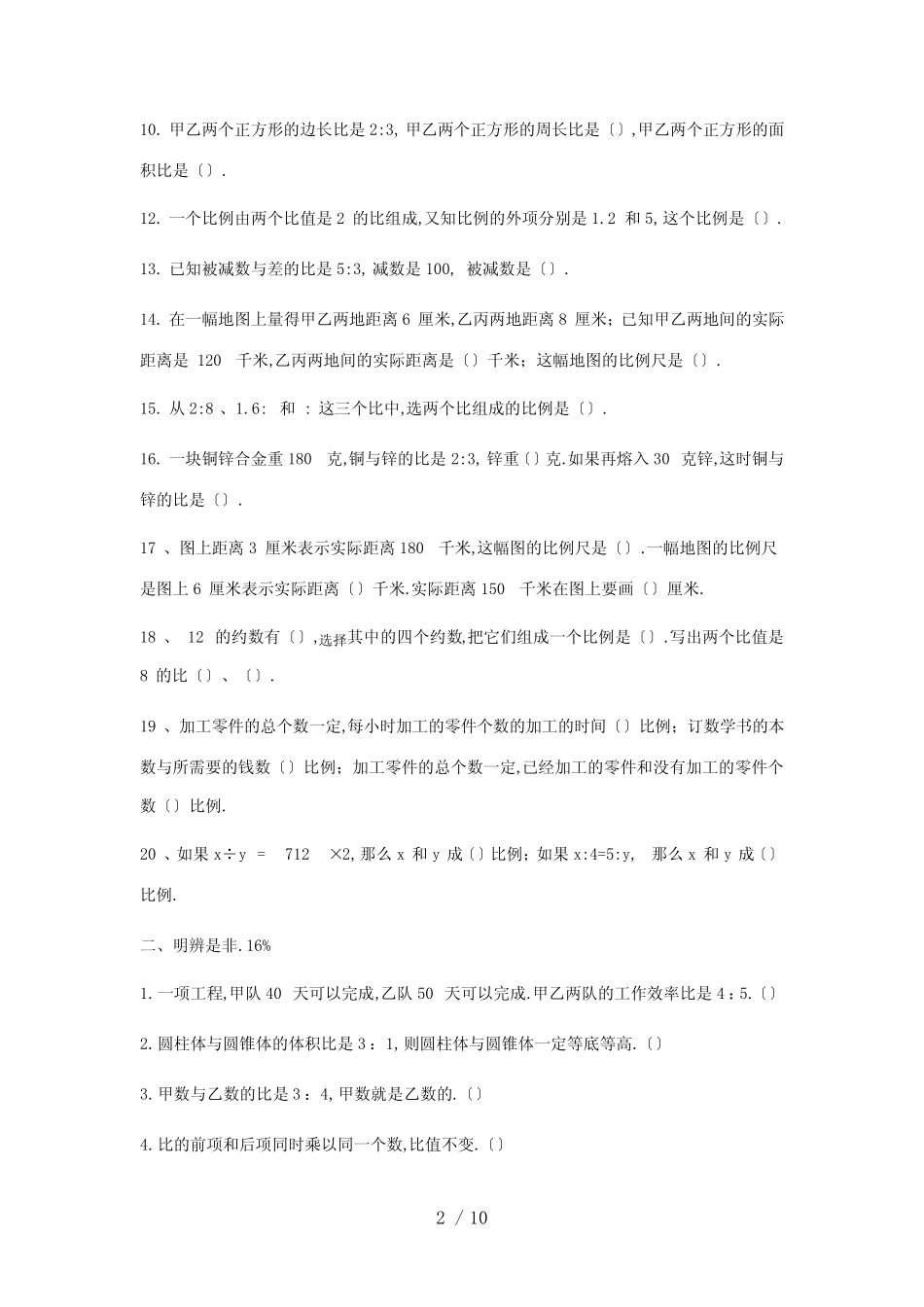 六年级比例全章重点应用题点大全 _第2页