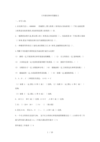 六年级比例全章重点应用题点大全 