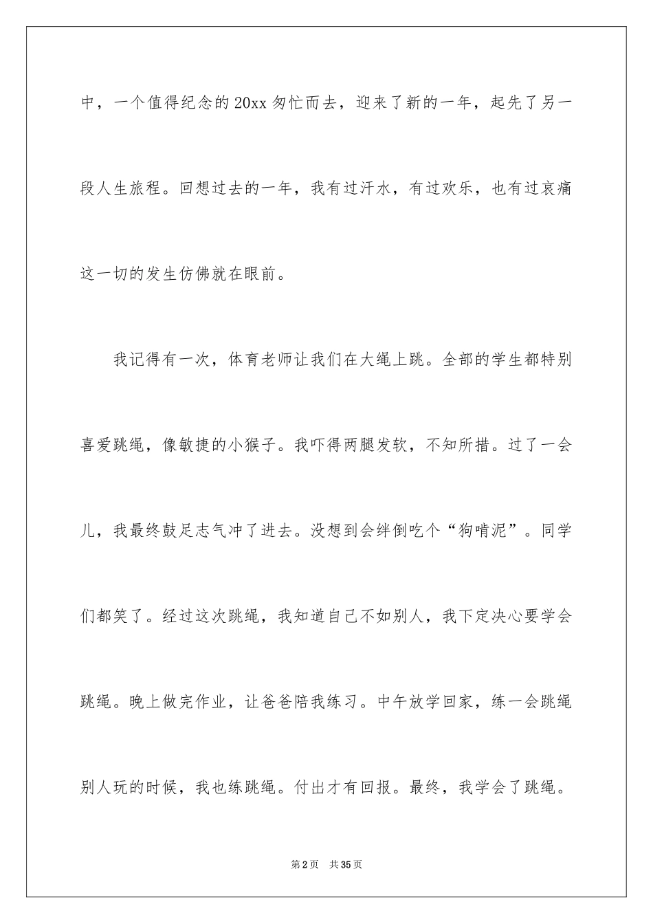 2024元旦节日作文_2_第2页