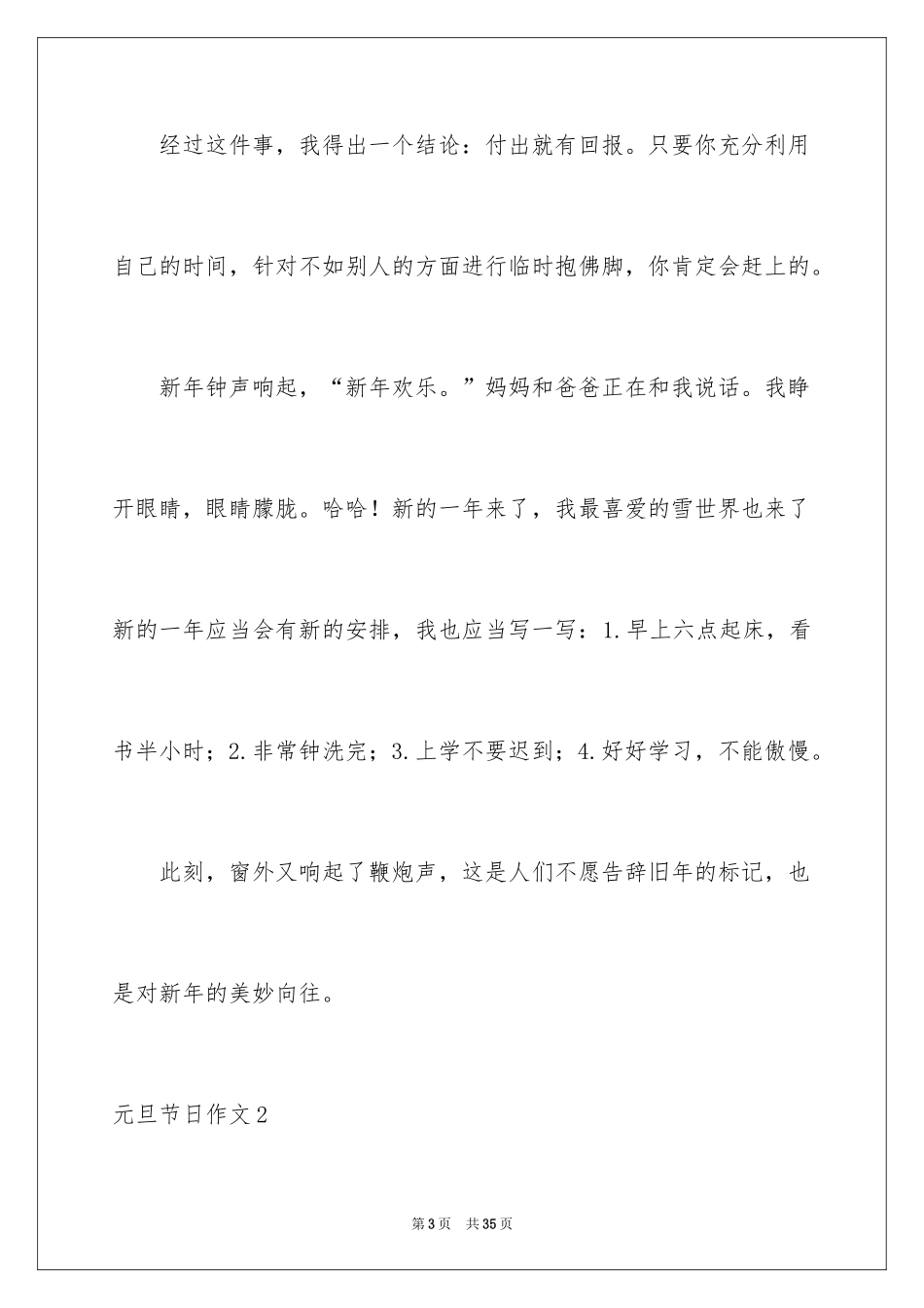 2024元旦节日作文_2_第3页