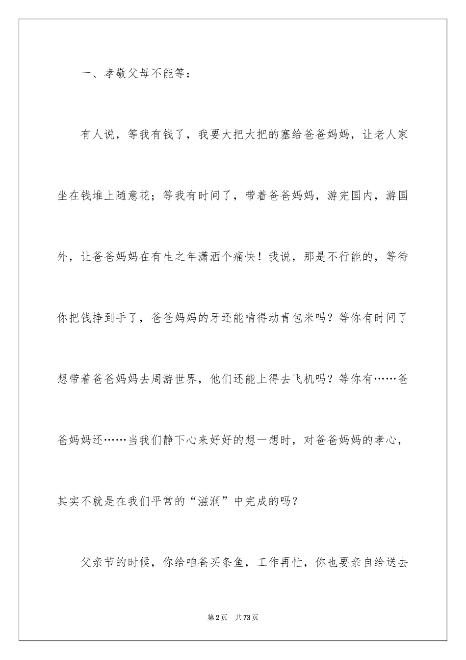 2024孝敬父母演讲稿_59_第2页