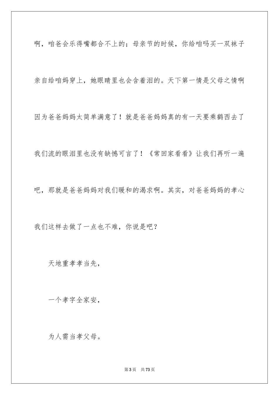 2024孝敬父母演讲稿_59_第3页