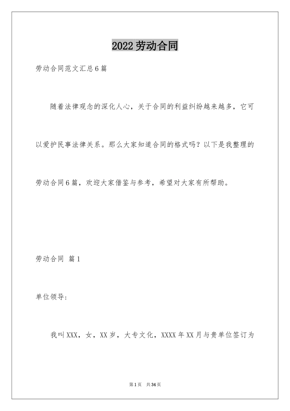 2024劳动合同_1047_第1页