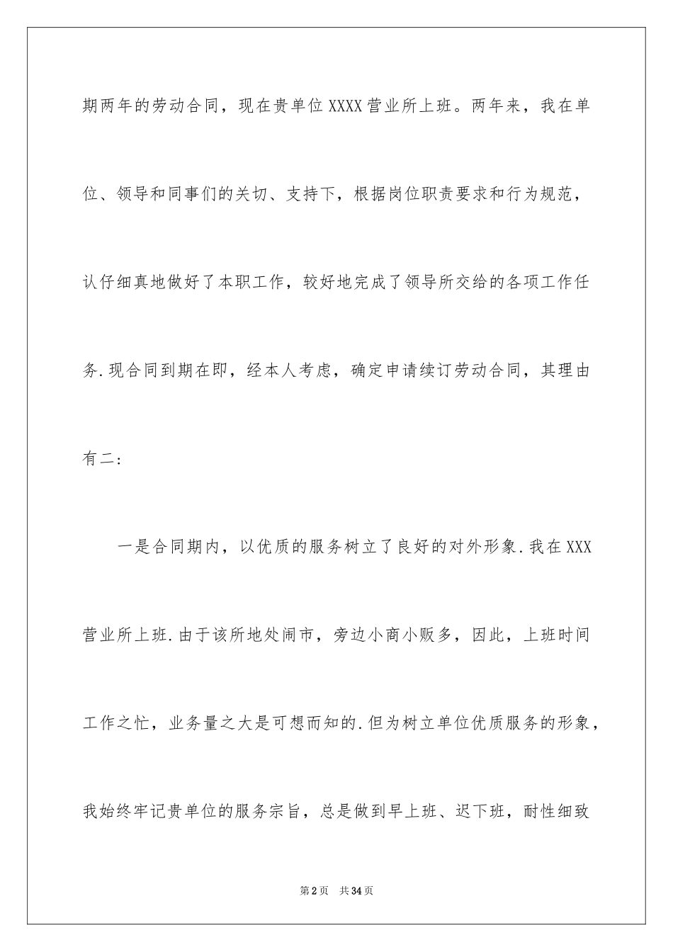 2024劳动合同_1047_第2页