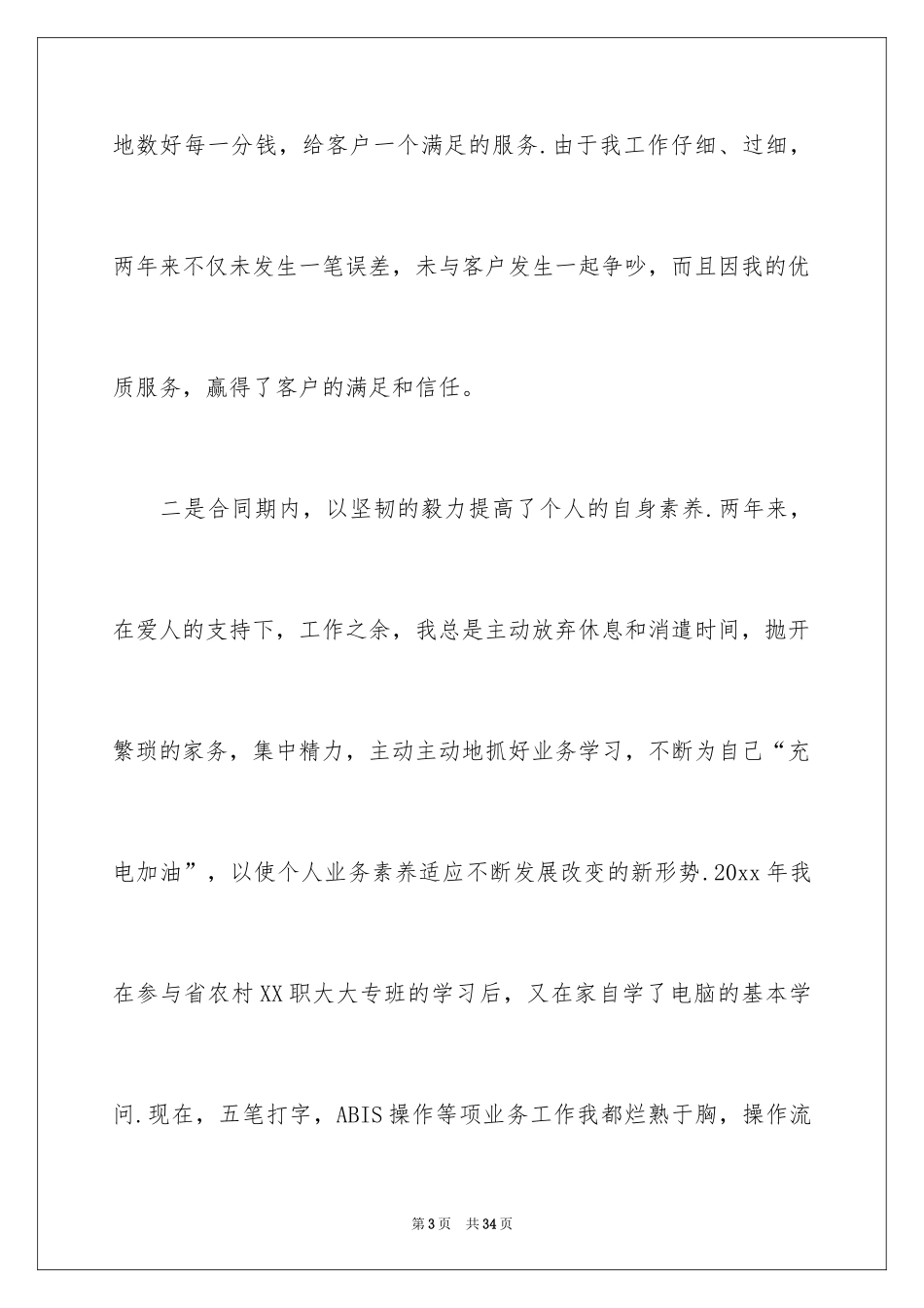 2024劳动合同_1047_第3页