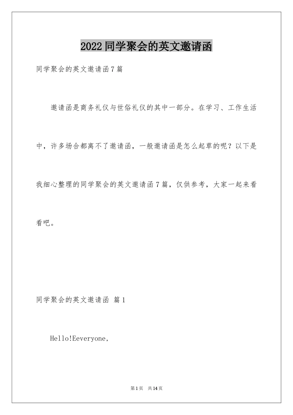 2024同学聚会的英文邀请函_1_第1页