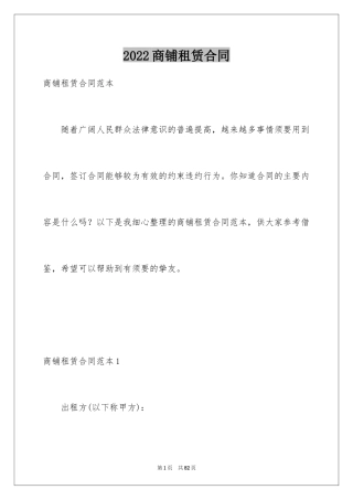 2024商铺租赁合同_103