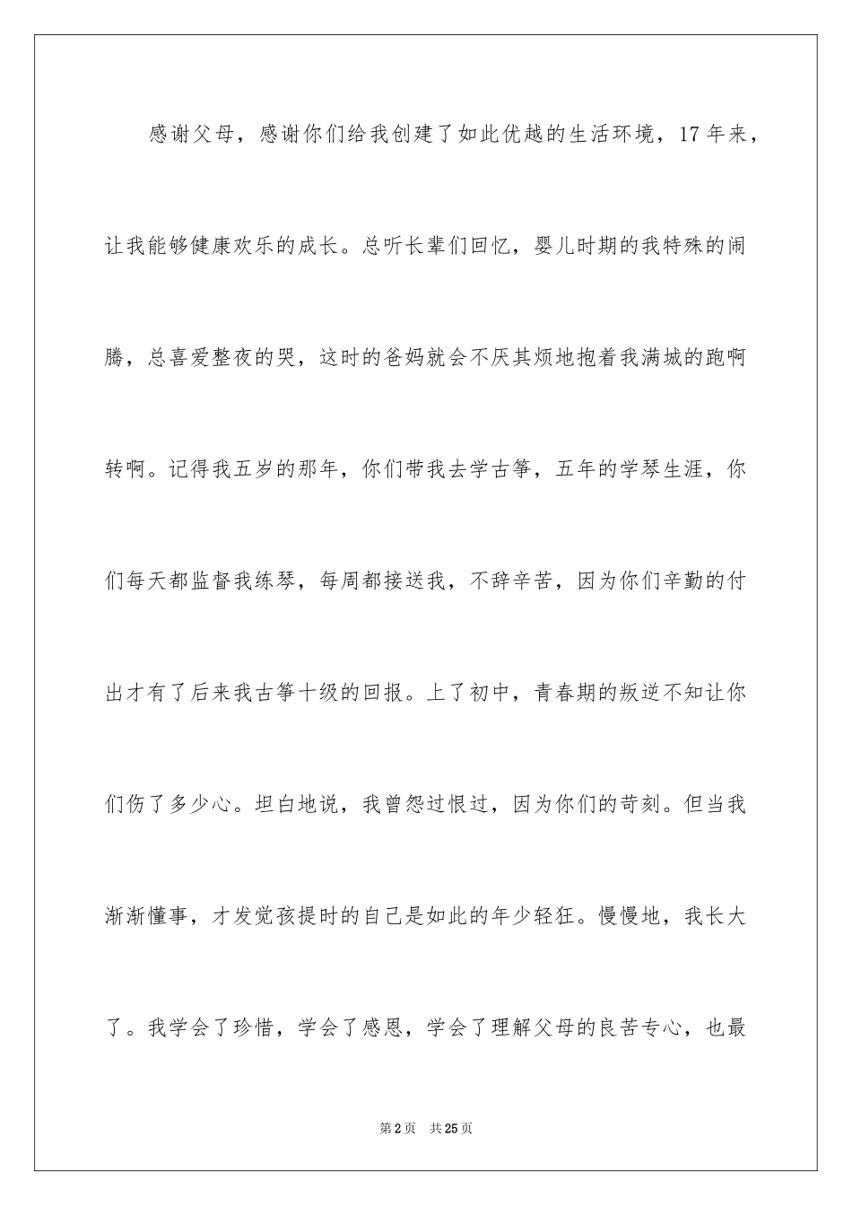 2024升学宴上的答谢词_2_第2页