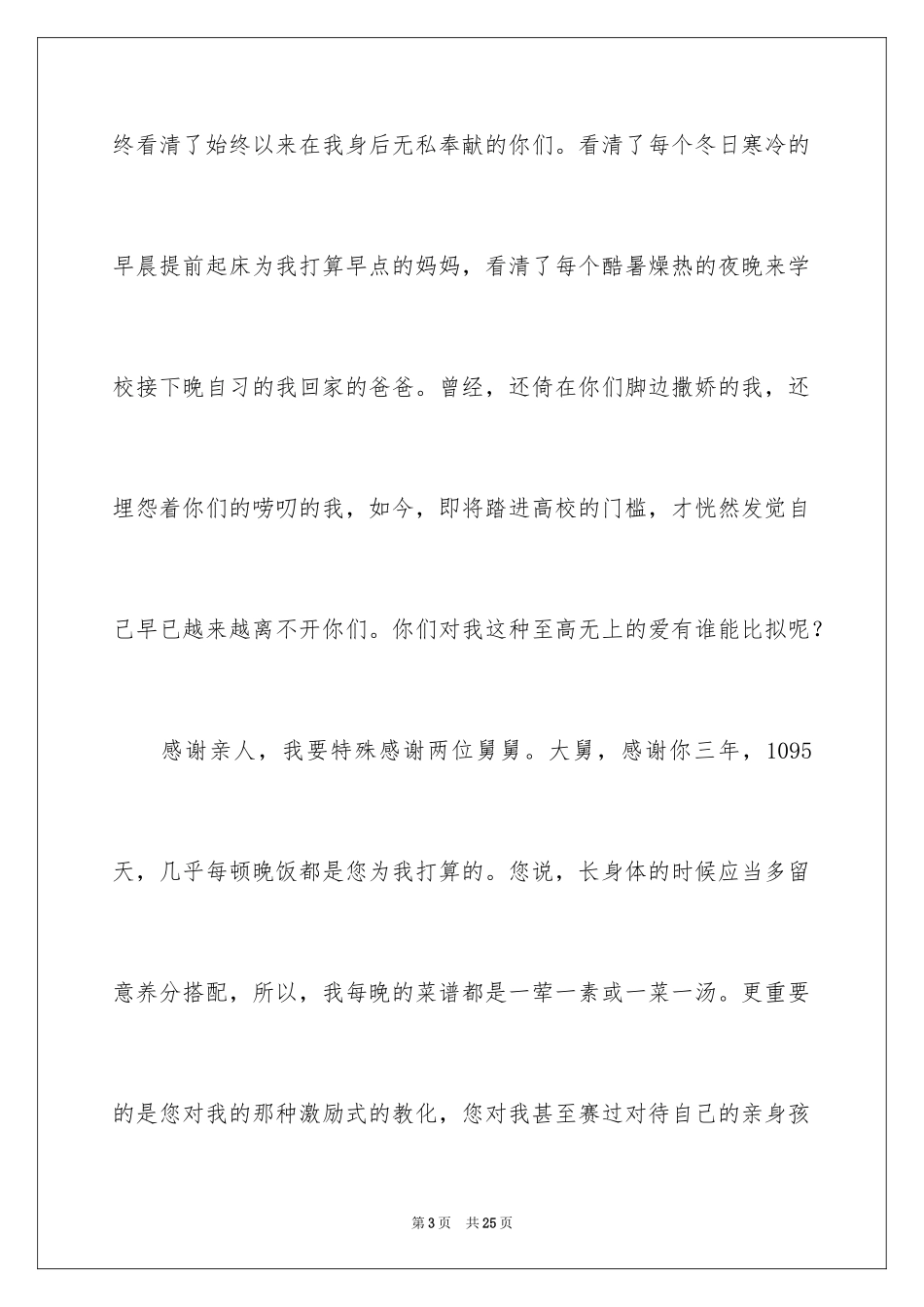 2024升学宴上的答谢词_2_第3页