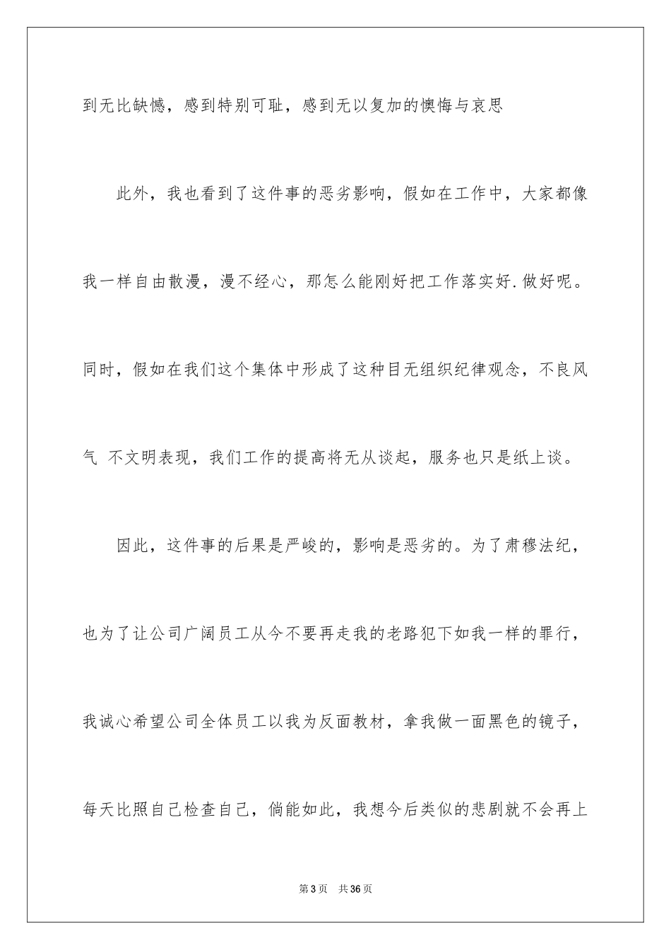 2024因堵车迟到检讨书_2_第3页