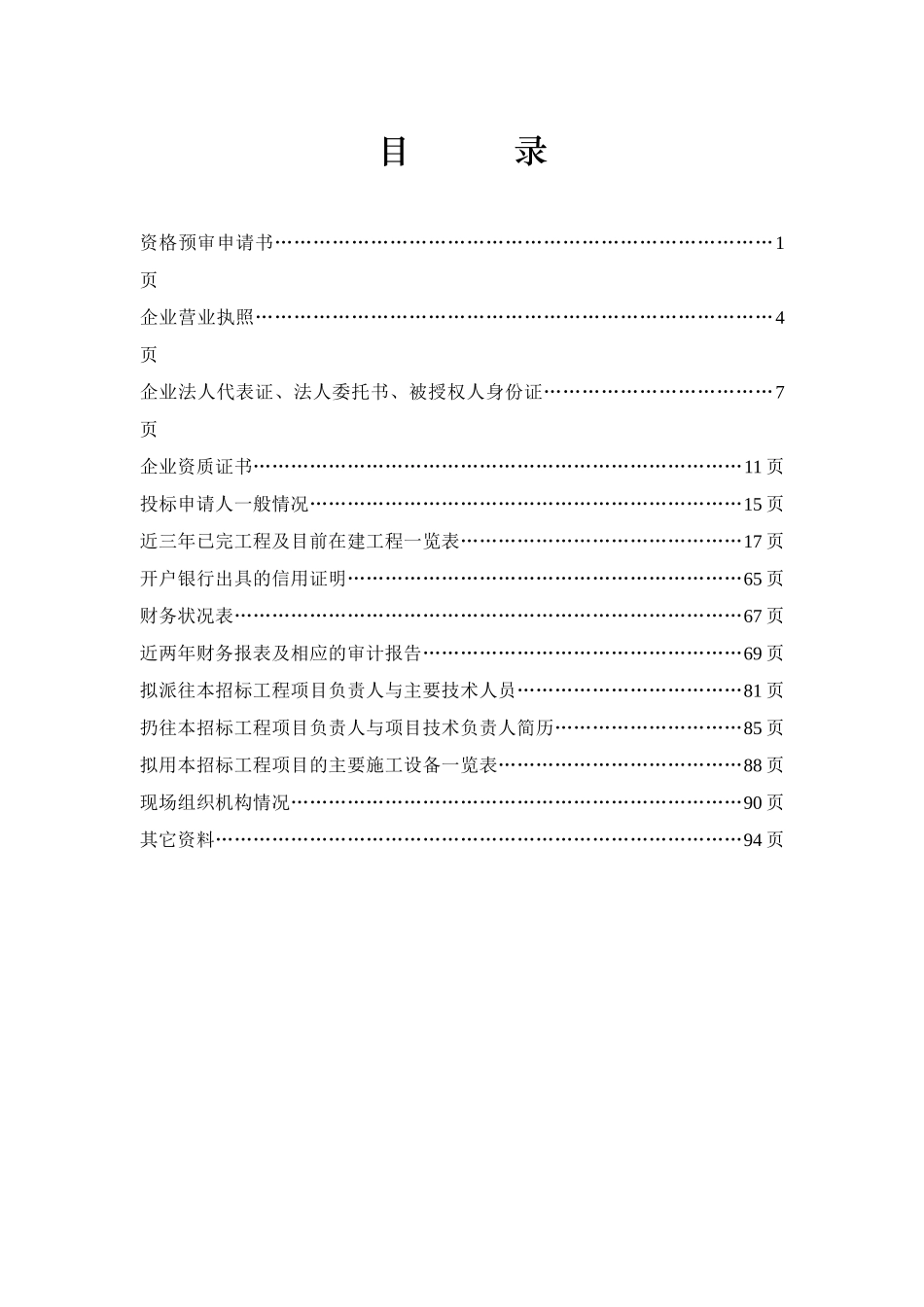 高科技电子元器件生产项目_第1页