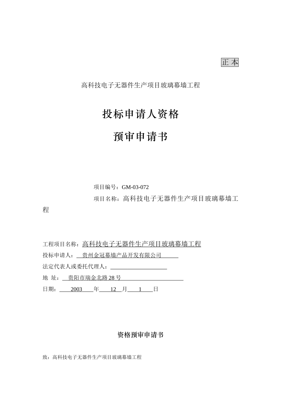 高科技电子元器件生产项目_第2页