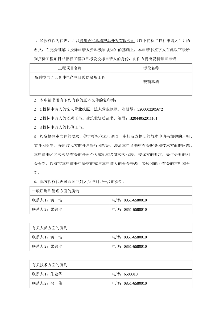 高科技电子元器件生产项目_第3页