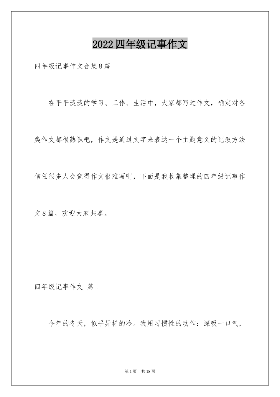 2024四年级记事作文_19_第1页