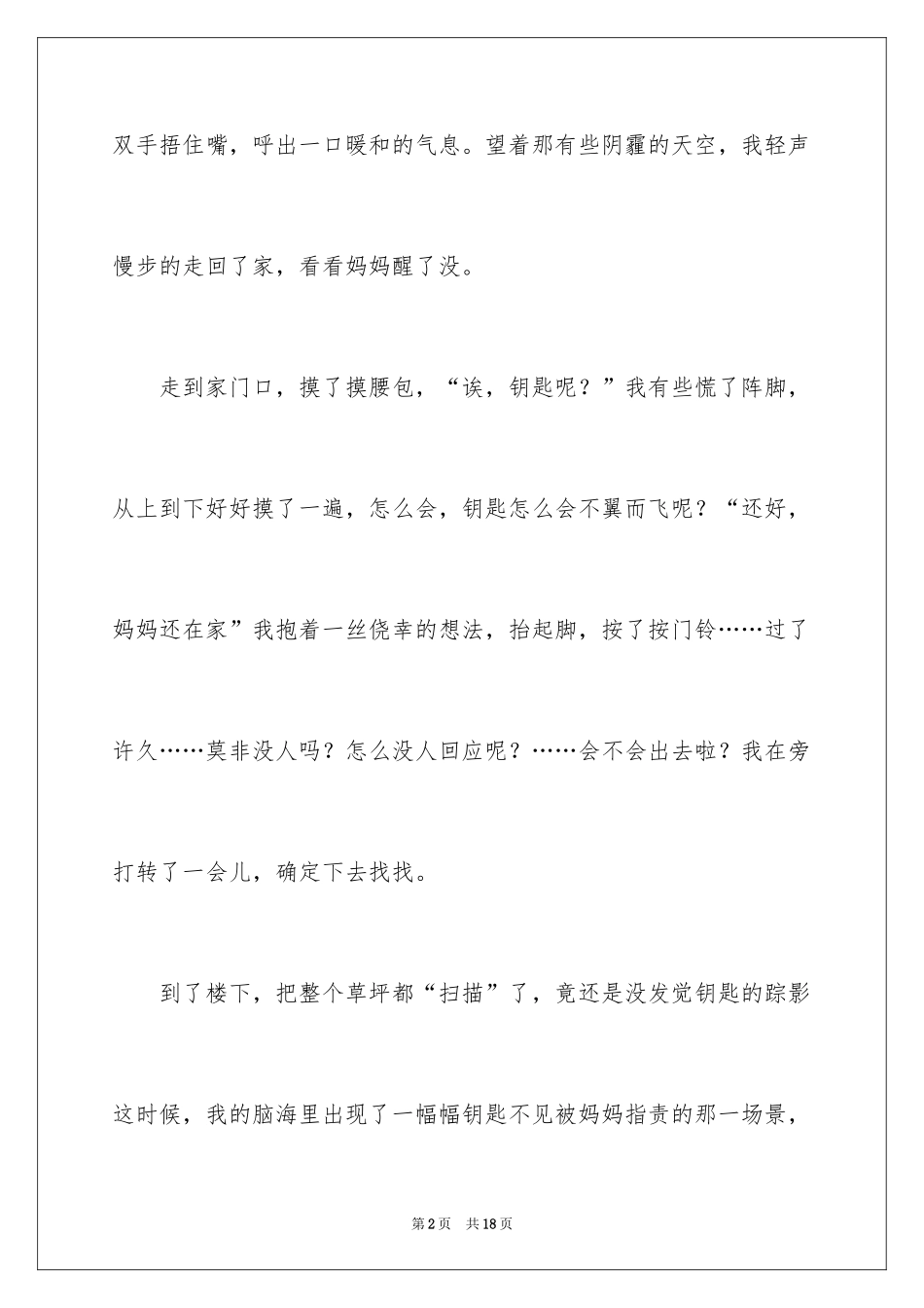 2024四年级记事作文_19_第2页