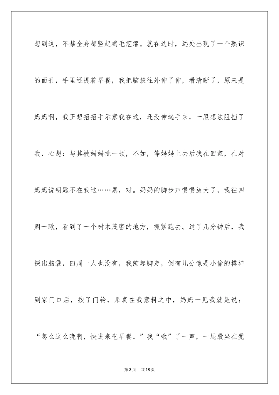 2024四年级记事作文_19_第3页