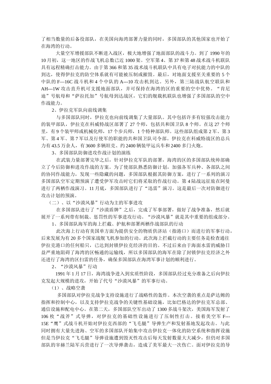 高科技战争的序幕---海湾战争_第2页