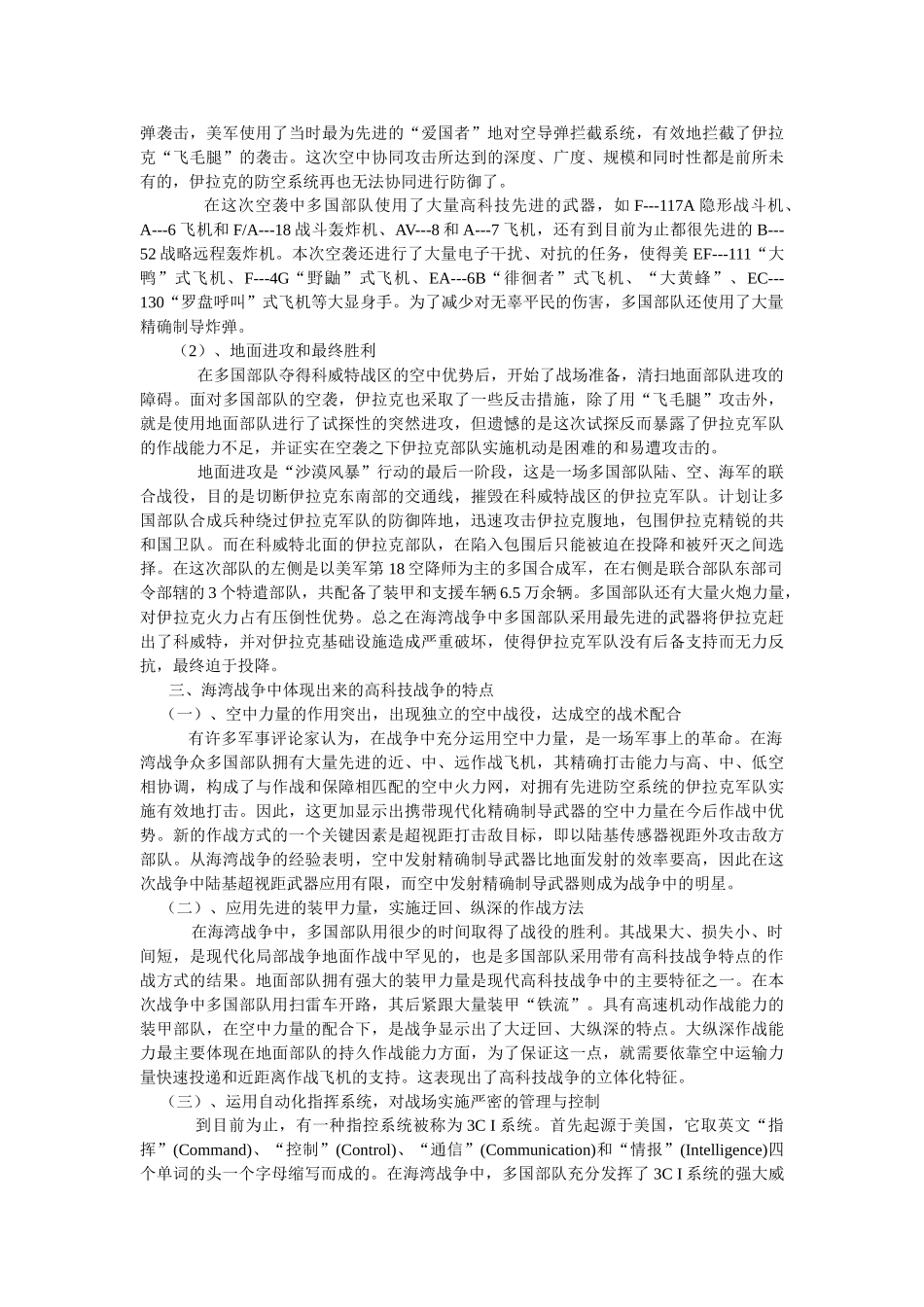 高科技战争的序幕---海湾战争_第3页