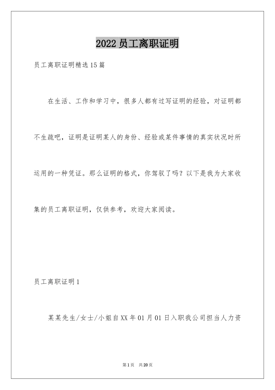 2024员工离职证明_9_第1页