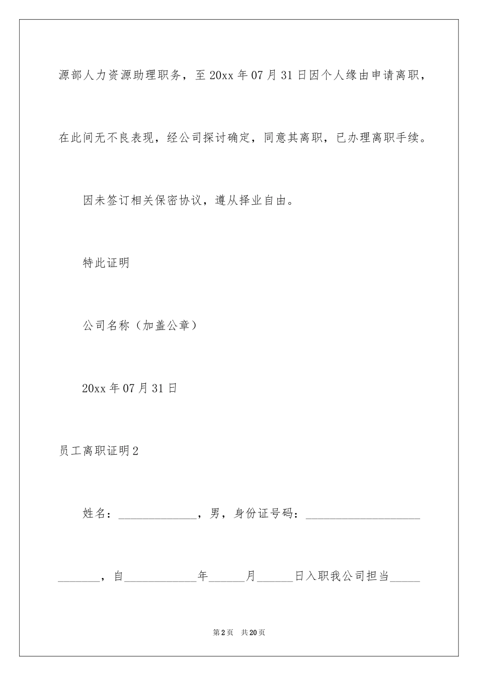 2024员工离职证明_9_第2页