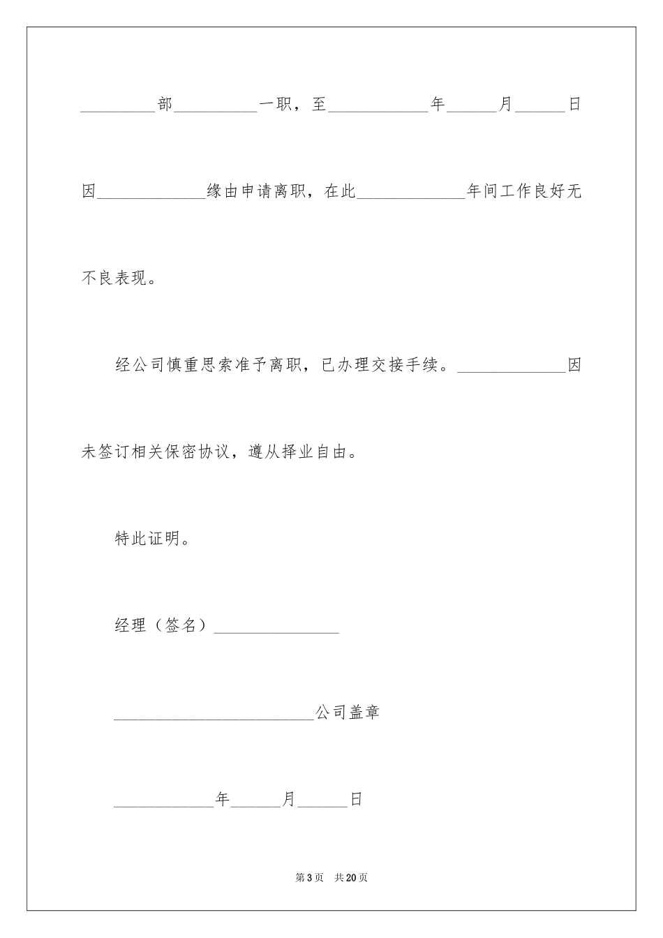 2024员工离职证明_9_第3页