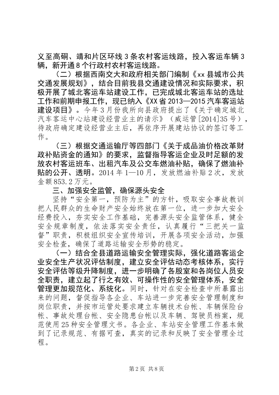 XX年公路运输管理所工作总结_第2页