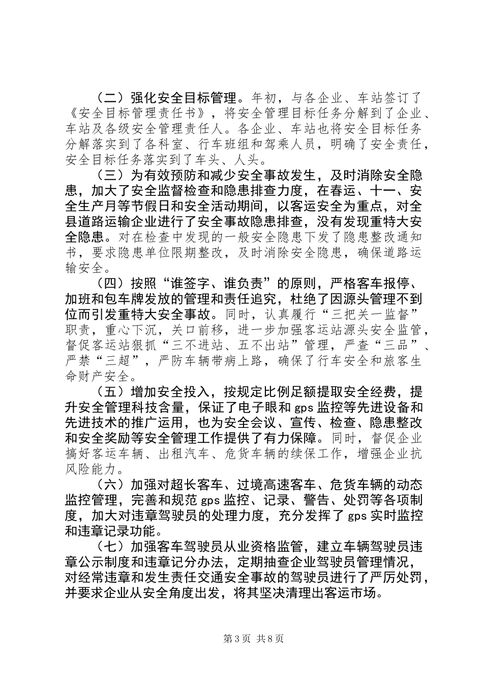 XX年公路运输管理所工作总结_第3页