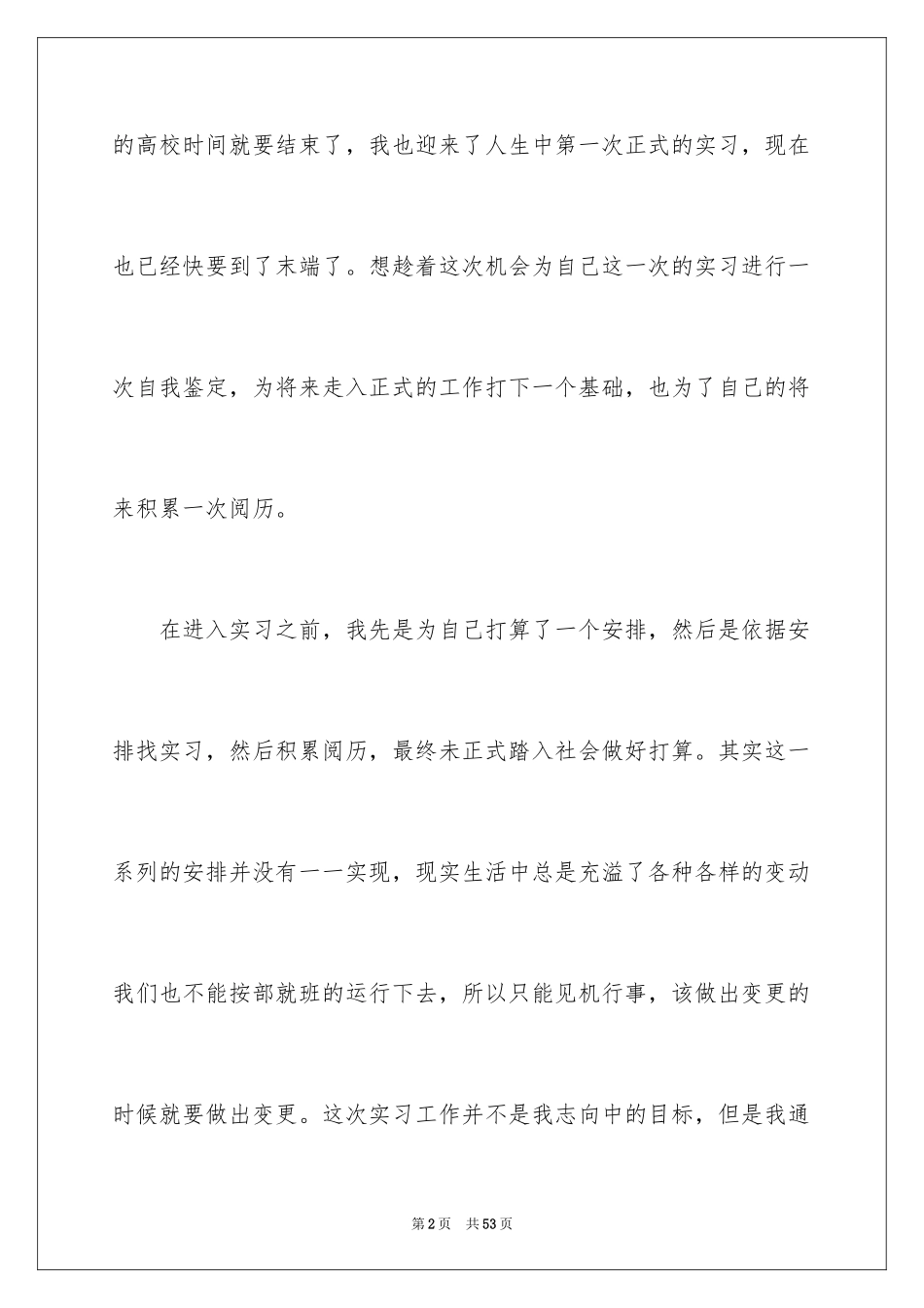 2024大专毕业实习自我鉴定_第2页