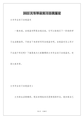 2024大专毕业实习自我鉴定