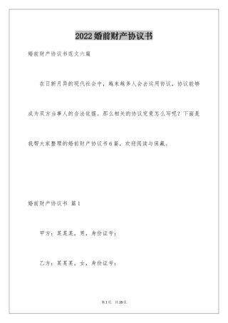 2024婚前财产协议书_7