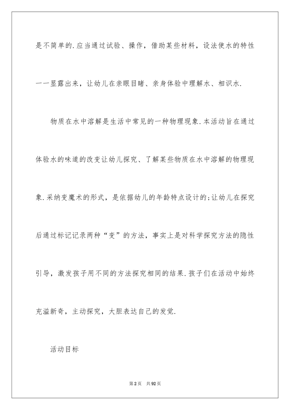 2024奇妙的水教案_第2页