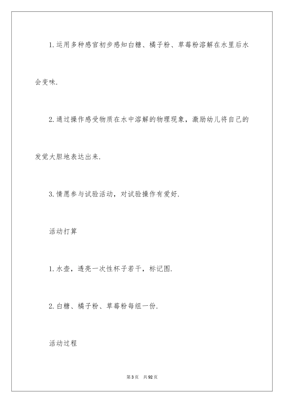 2024奇妙的水教案_第3页