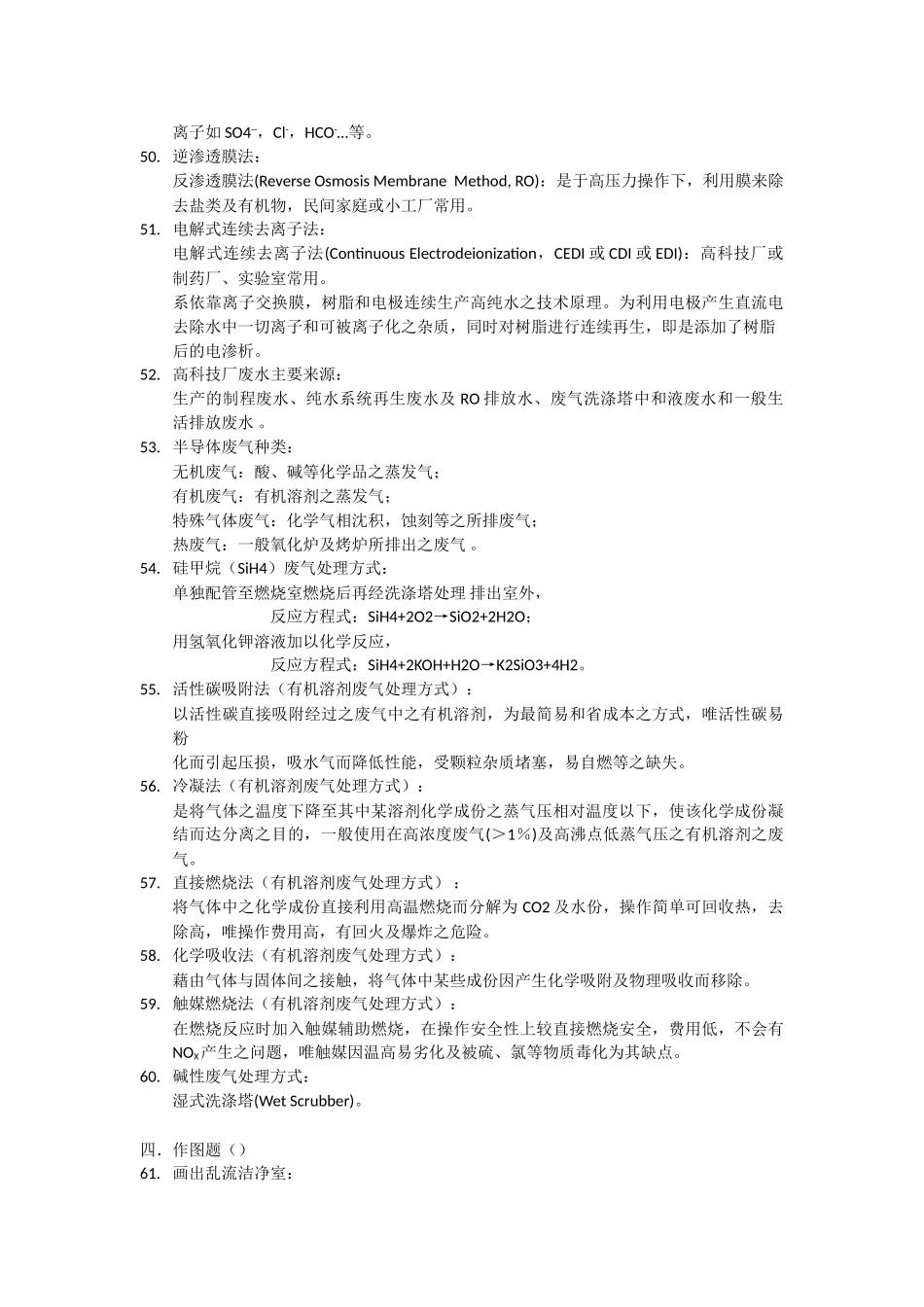 高科技工业安全复习题_第3页