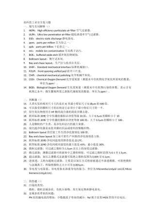 高科技工业安全复习题
