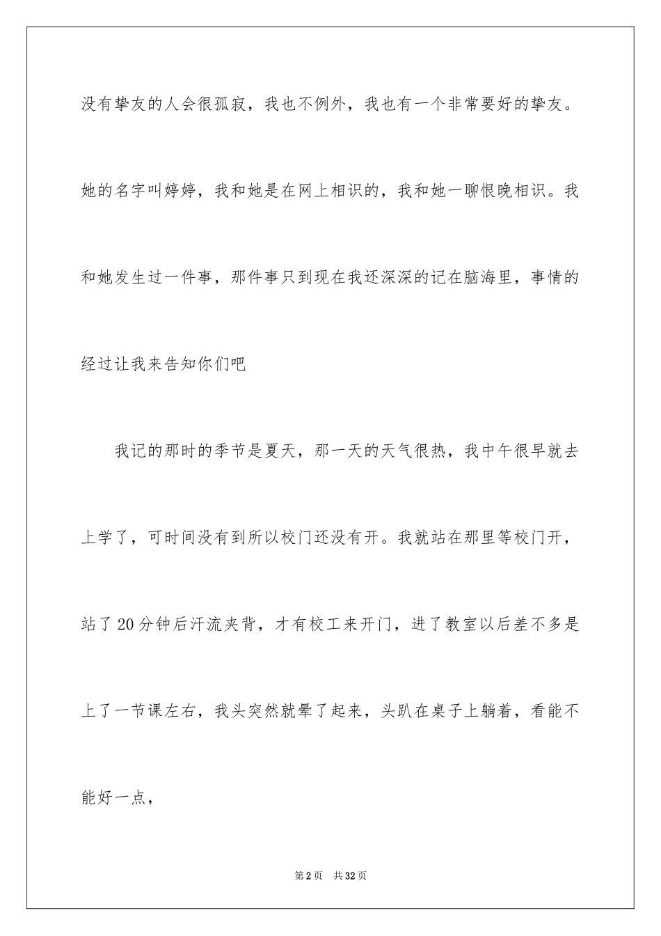 2024初一朋友作文_186_第2页