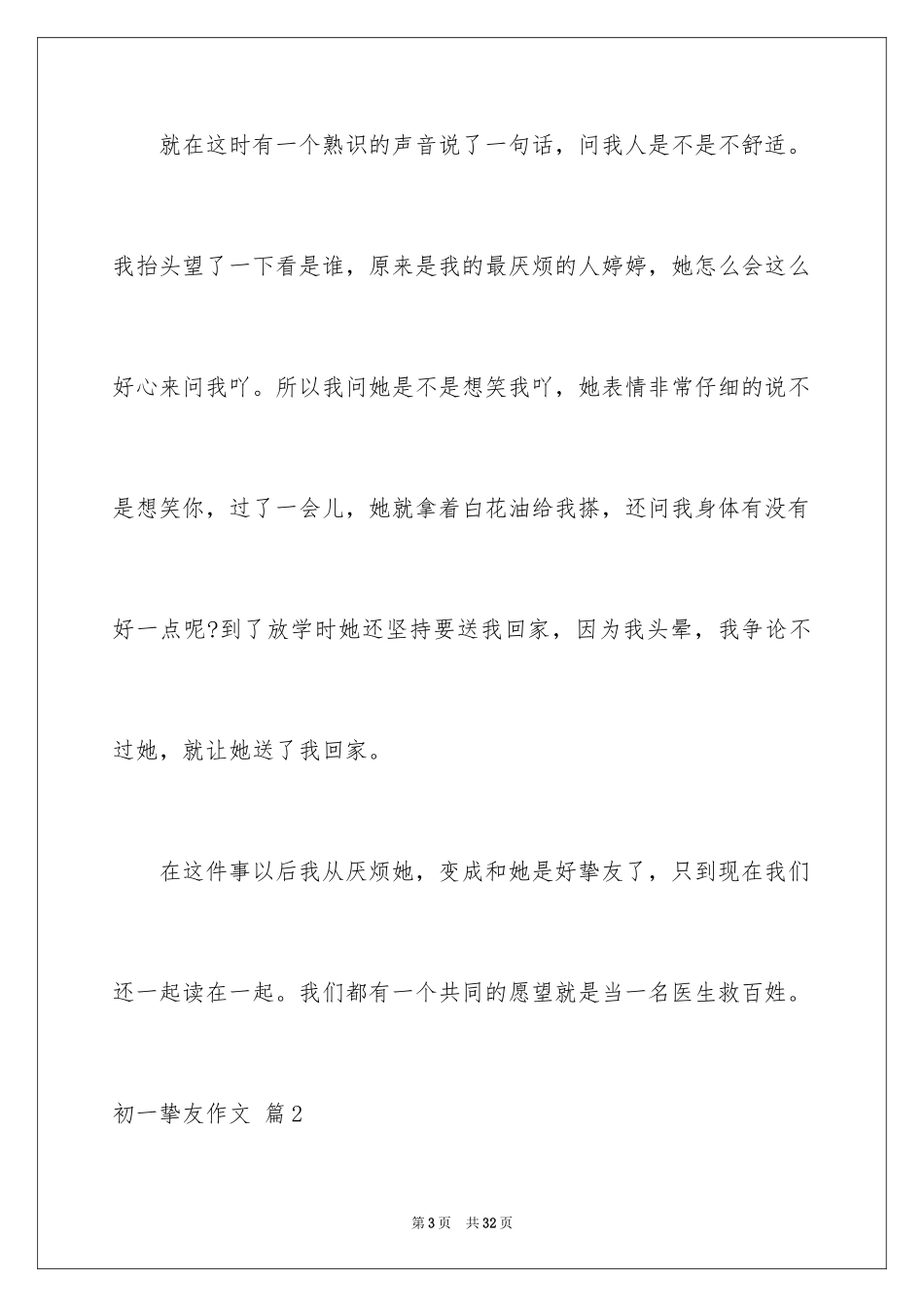 2024初一朋友作文_186_第3页