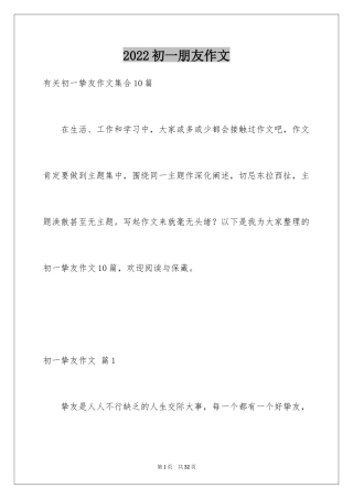 2024初一朋友作文_186