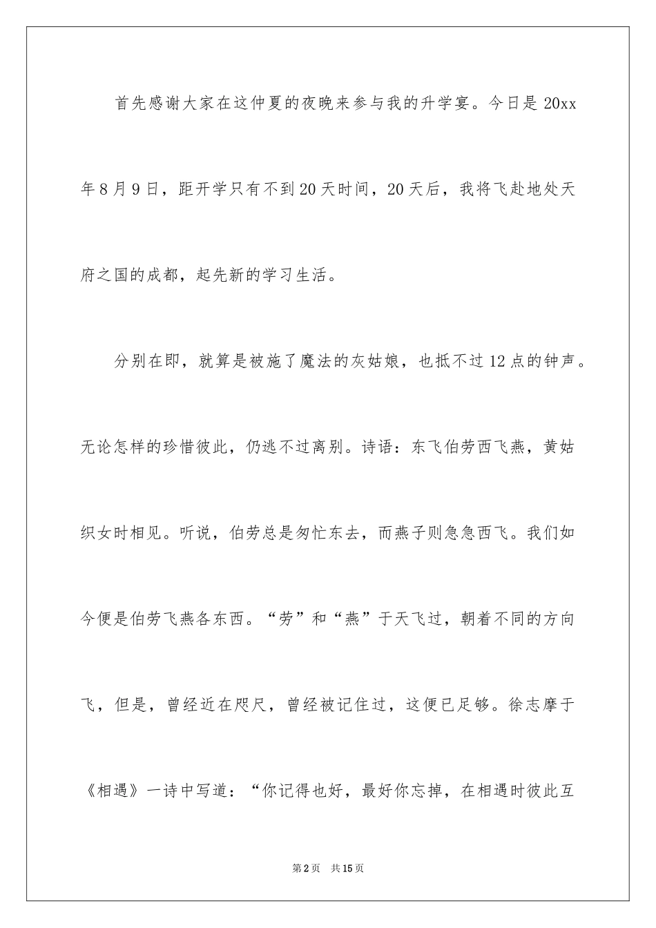 2024升学宴致辞_91_第2页