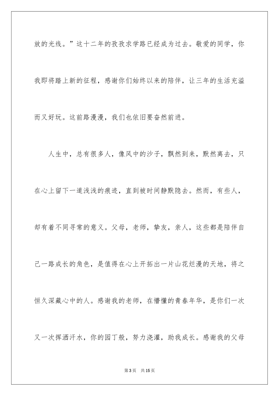 2024升学宴致辞_91_第3页