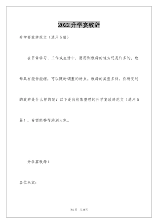 2024升学宴致辞_91