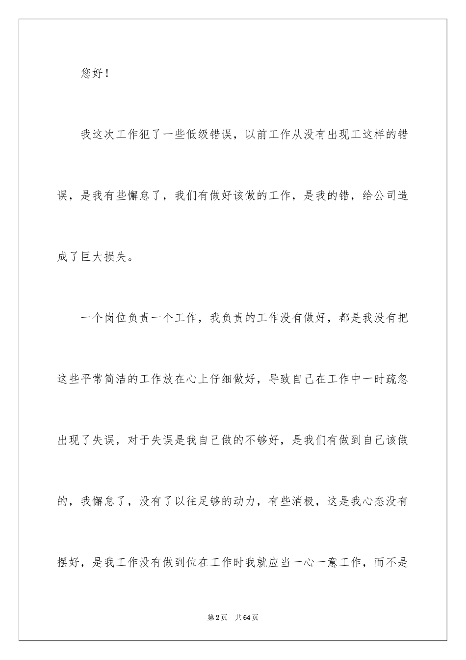 2024员工自我反省检讨书_1_第2页